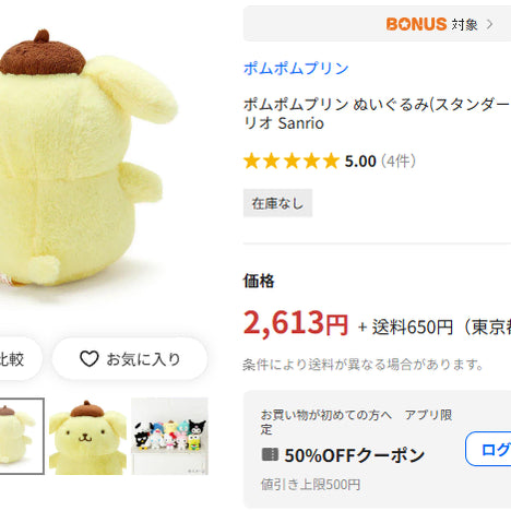 [BUNJANG] Sanrio Pompompurin Basic Plush / 폼폼푸린 기본 인형