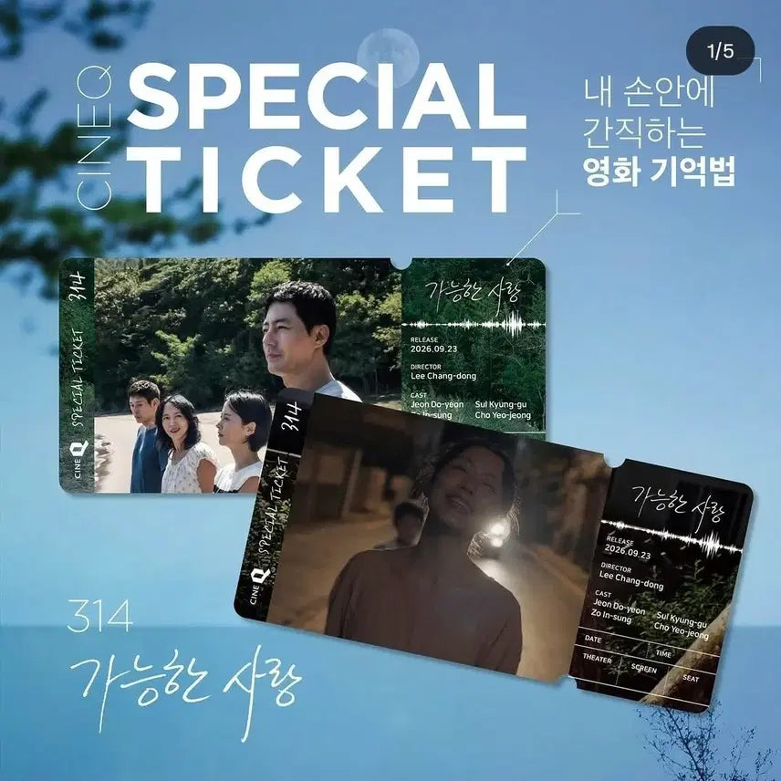 [BUNJANG] Kanneung Sarang Special Ticket Set / 가능한 사랑 스페셜티켓 2종 1set