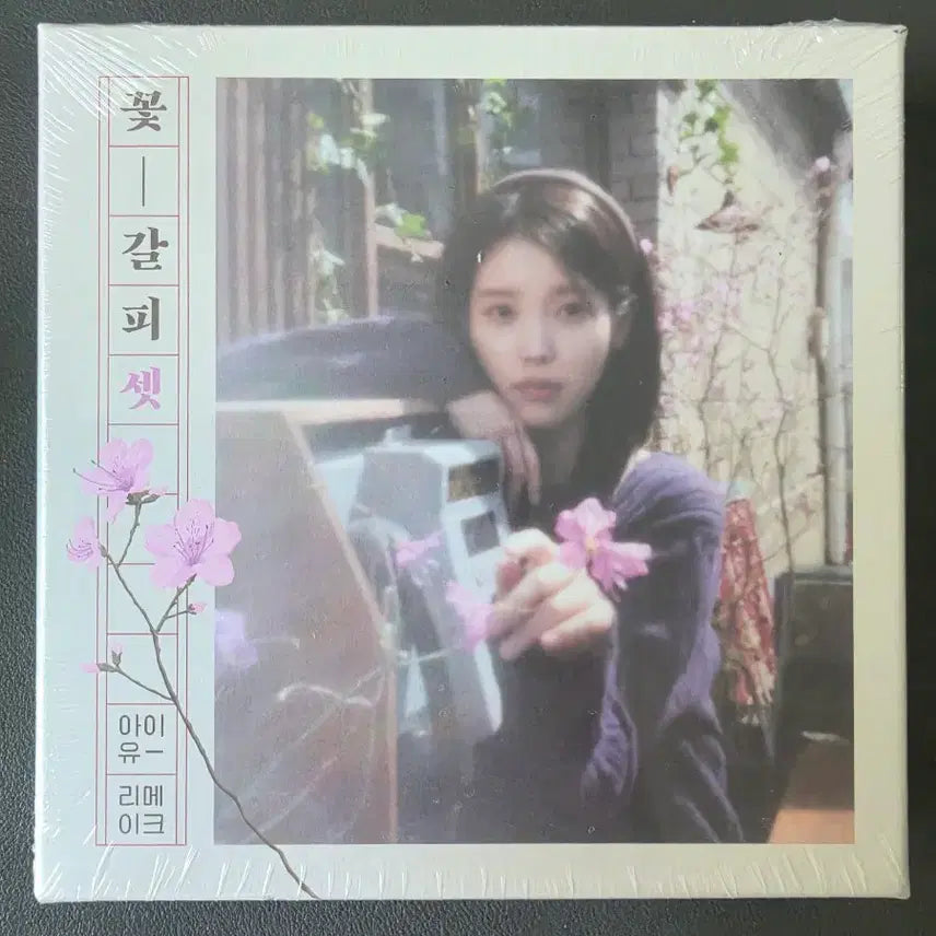 [BUNJANG] IU (아이유) Flower Bookmark Remake Album Sealed / 아이유 꽃갈피 셋 리메이크 앨범 미개봉