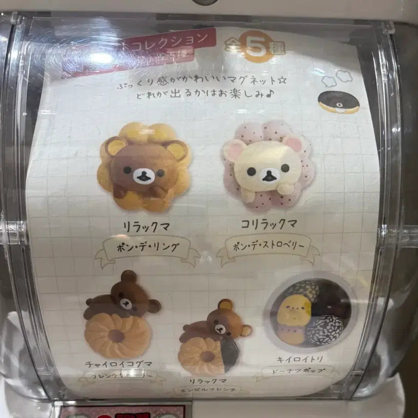 [BUNJANG] Korilakkuma Donut Gacha / 코리락쿠마 도넛 가챠