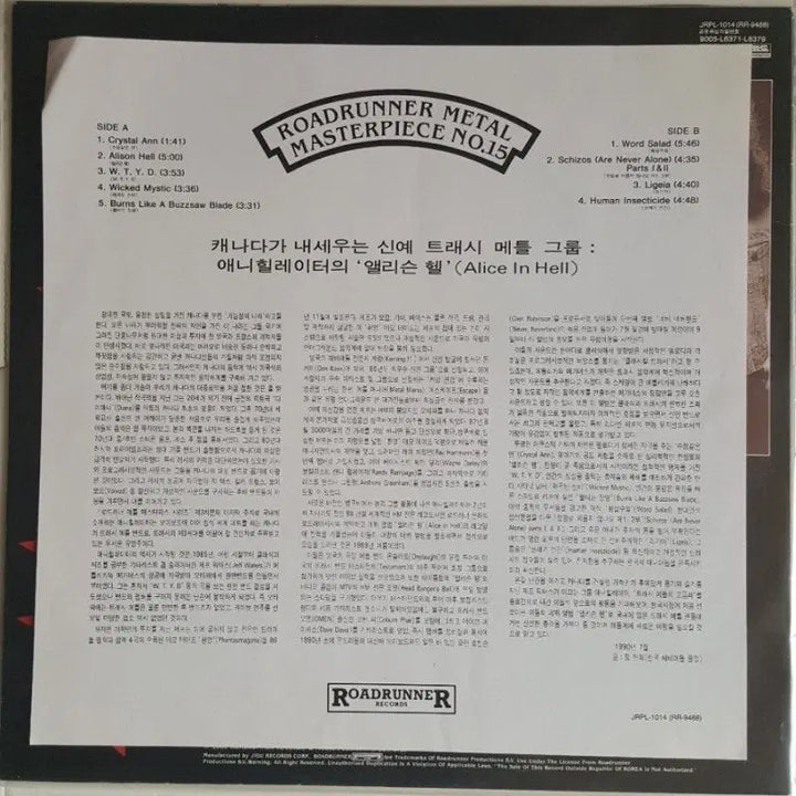 [BUNJANG] Annihilator Alice in Hell LP / ANNIHILATOR - ALICE IN HELL LP