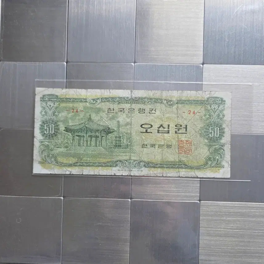[BUNJANG] 1973 Korean 50 Won Palgakjeong Banknote / 한국은행권 팔각정50원