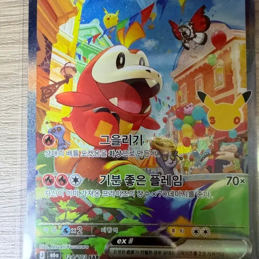 [BUNJANG] Pokemon 30th Anniversary Charmeleon SAR Card / (급처)포켓몬스터 30주년 뜨아거 SAR팝니다(구매시 짤짤이카드도 껴드립니다)
