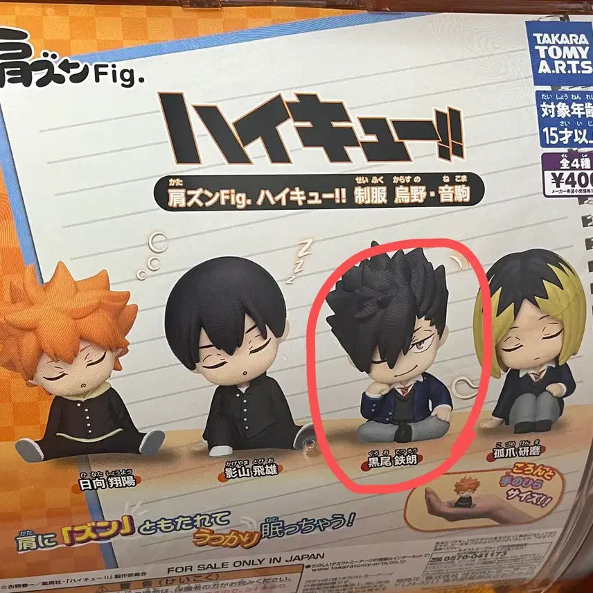 [BUNJANG] Haikyuu!! Kuroo Shoulder Hug Gacha / 하이큐 어깨쿵 꾸벅 가챠 쿠로오