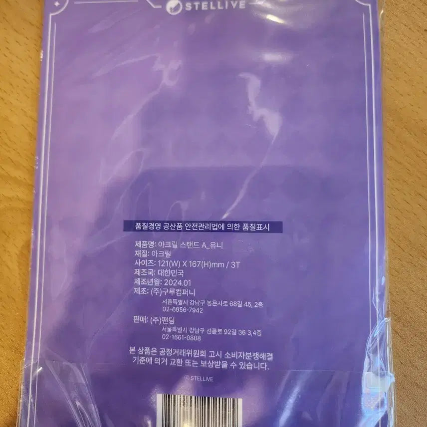 [BUNJANG] Stellive Ayatsuno Uni Goods / 스텔라이브  유니