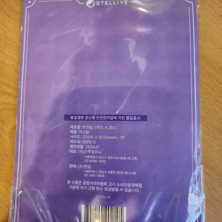 [BUNJANG] Stellive Ayatsuno Uni Goods / 스텔라이브  유니