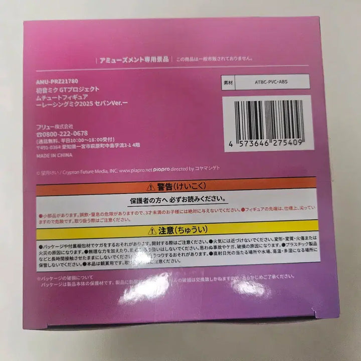 [BUNJANG] FURYU Racing Miku 2025 S-awan Ver. Figure (Sealed) / (미개봉)후류 레이싱 미쿠 2025 세반 Ver. 피규어
