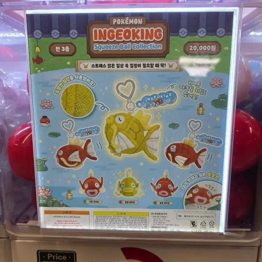 [BUNJANG] Pokemon Golden Magikarp Stress Ball / [포켓몬] 황금잉어킹 스트레스볼