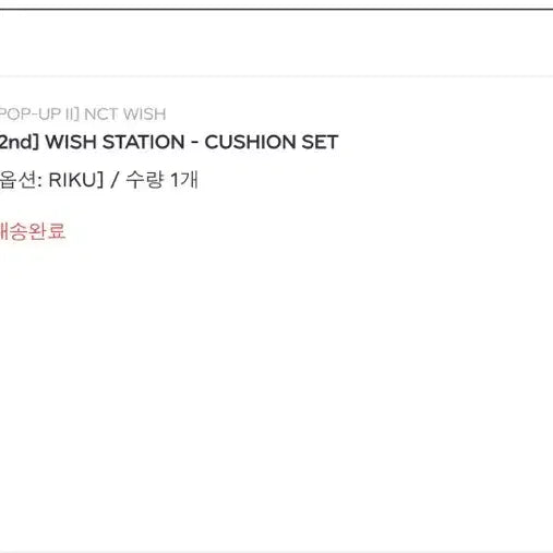 [BUNJANG] NCT WISH Riku Wichu Cushion Sealed / 엔시티 위시 리쿠 위츄 쿠션 미개봉