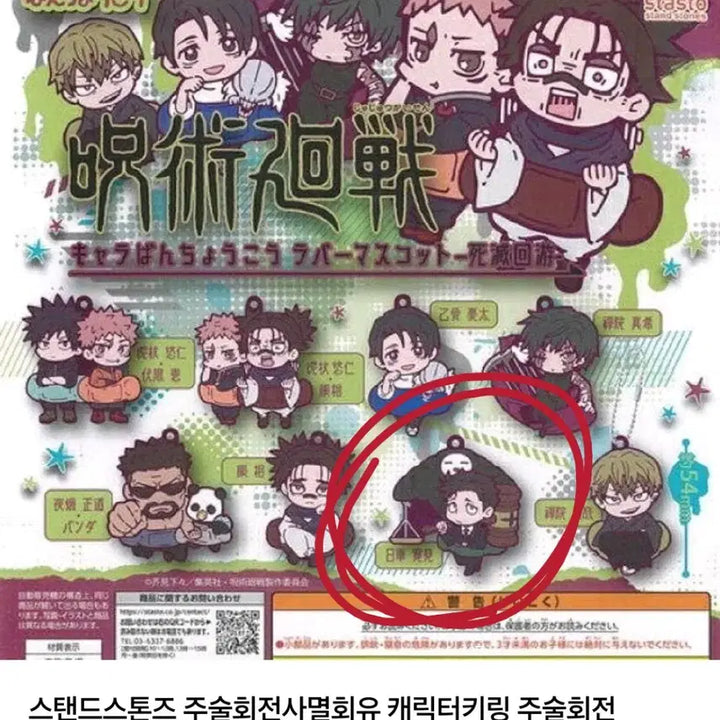 [BUNJANG] Jujutsu Kaisen Higuruma Keychain / 주술회전 히구루마 키링