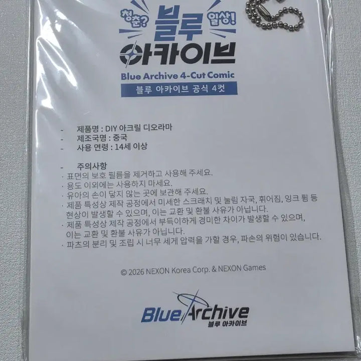 [BUNJANG] Blue Archive Official 4-Cut Siroco Acrylic Stand / 블루아카이브 공식 4컷 시로코 아크릴 팝니다
