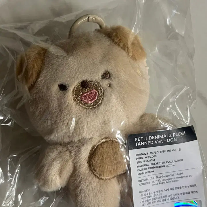 [BUNJANG] Petitmals Plush Tanning Bear / 쁘띠멀즈 플러시 태닝 돈