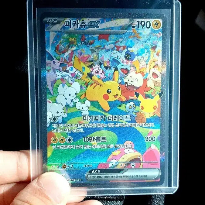 [BUNJANG] Pikachu EX Special Art Rare (SAR) Card / 피카츄 sar