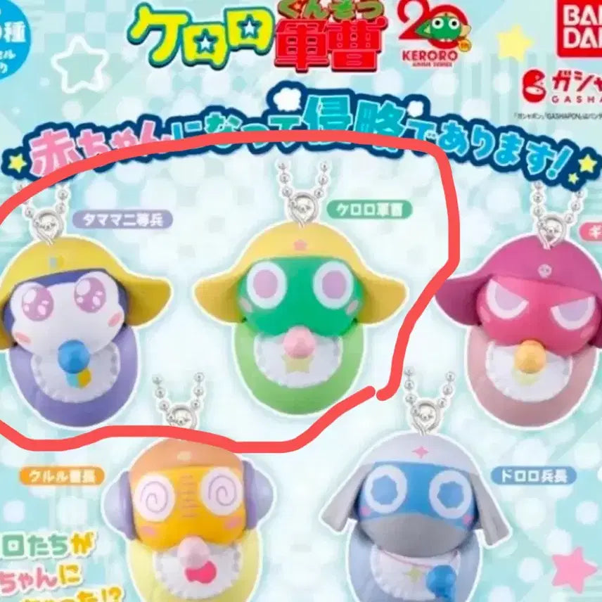 [BUNJANG] Keroro Baby Gacha Bundle (Keroro, Tamama) / 케로로 아기 가챠 일괄 - 케로로 타마마