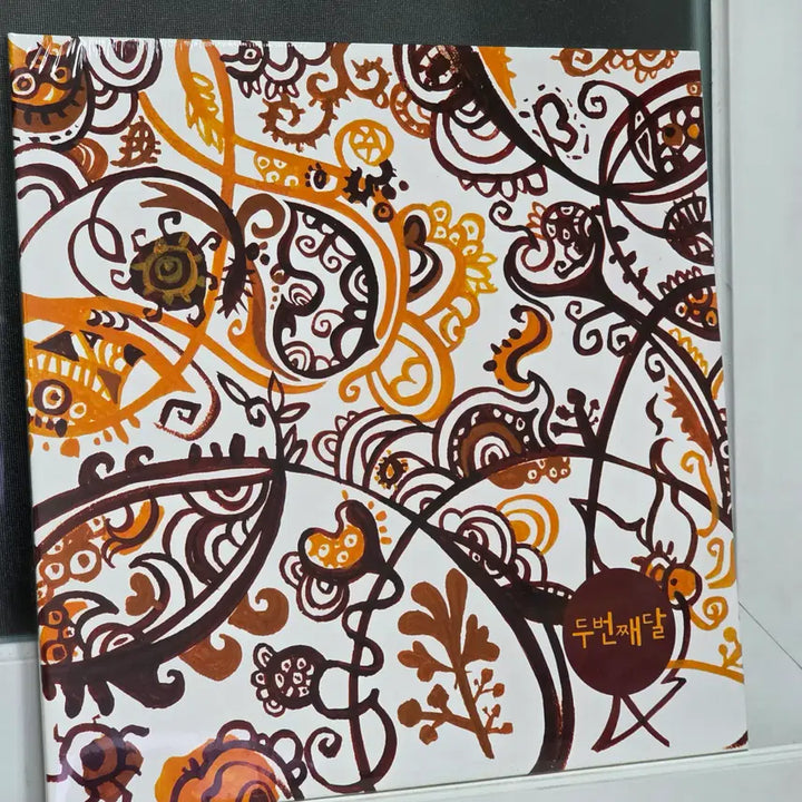 [BUNJANG] Doostiyeodul (두번째달) Doostiyeodul (두번째달) 140g 2LP Sealed / [미개봉] 두번째달 - 두번째달 [140g 2LP]
