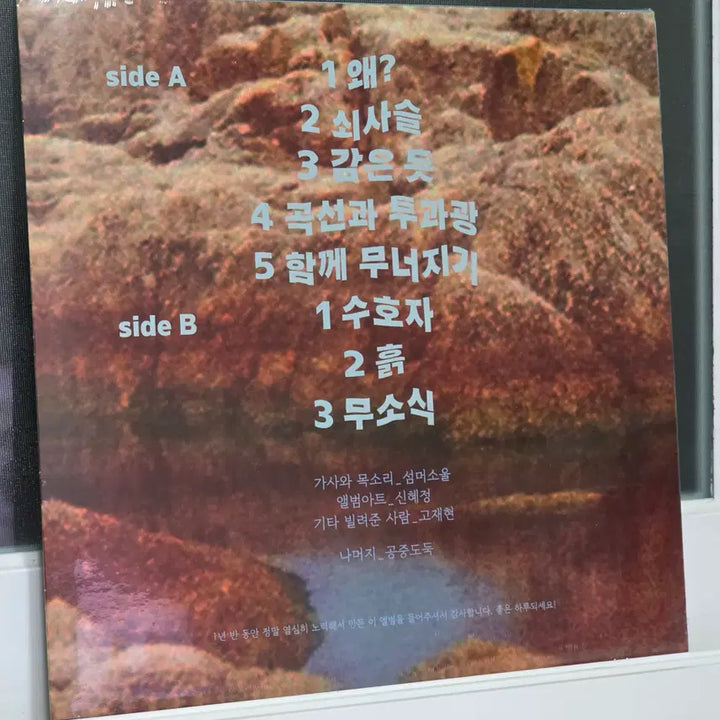 [BUNJANG] Gongjoongdudak Unfolding (LP) Sealed / [미개봉] 공중도둑 - 무너지기 (LP)
