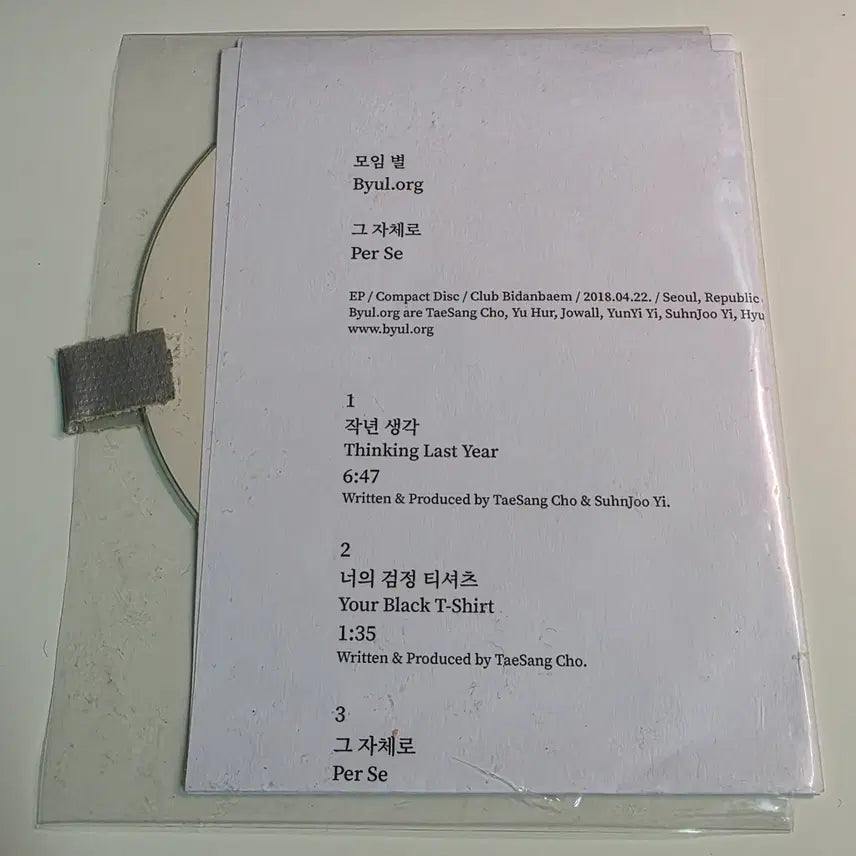 [BUNJANG] Moim Byul (byul.org) Geu Jachero (EP) Limited Edition / 모임 별(byul.org) - 그 자체로 (EP) (한정반)