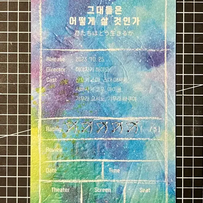 [BUNJANG] How Do You Live? Original Ticket + Stamp Sticker Set (Megabox) / <그대들은 어떻게 살 것인가> 오리지널티켓+우표 스티커(메가박스) 미야자키하야오 지브리
