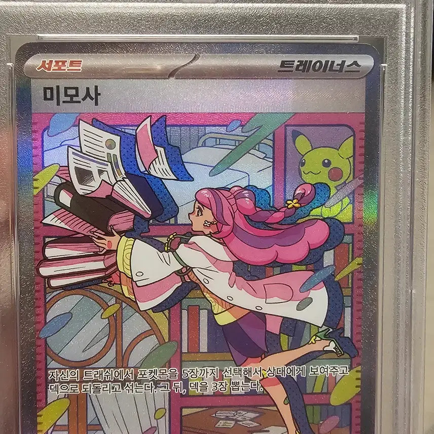 [BUNJANG] Pokemon Card Mimosa SAR PSA 10 / 포켓몬카드 PSA10 미모사SAR