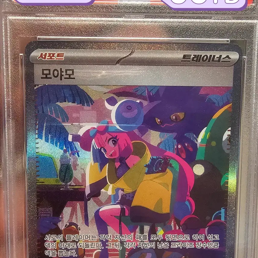 [BUNJANG] Pokemon Card PSA 10 Shatter Moltres SAR / 포켓몬카드 PSA10 샤트 모야모 SAR