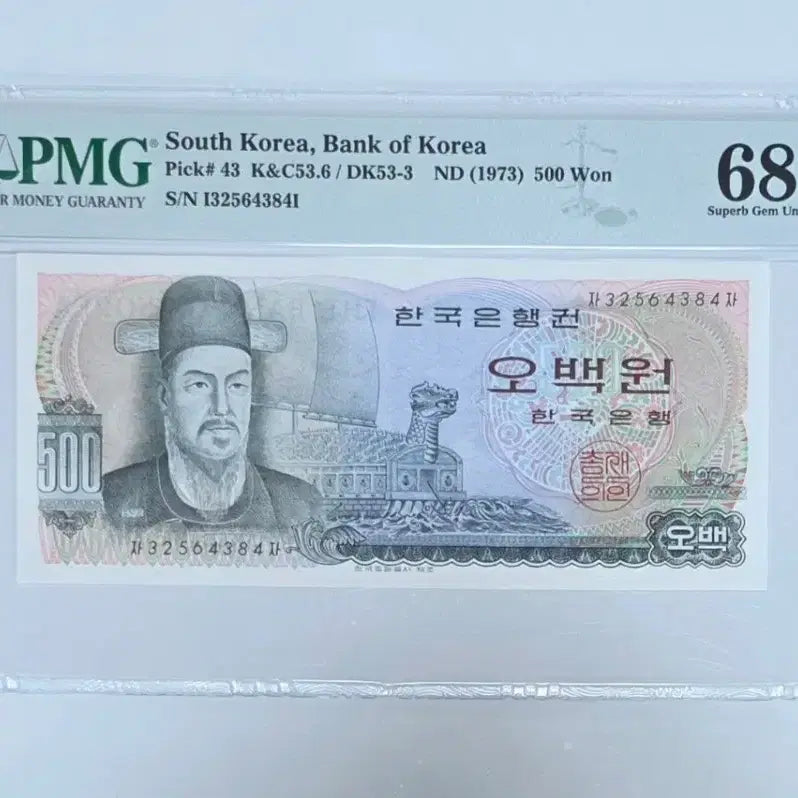[BUNJANG] Yi Sun-sin 500 Won Banknote PMG Graded 68 / 이순신 오백원 PMG 68등급 지폐