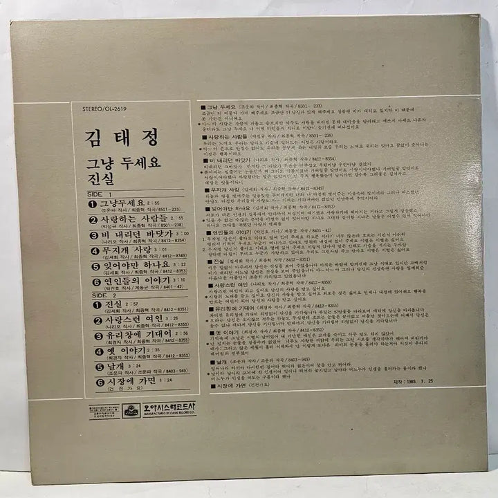 [BUNJANG] Kim Tae-jung LP / 김태정 LP 깨끗A급