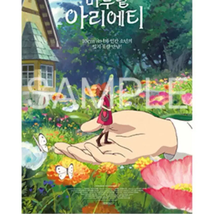 [BUNJANG] Arrietty&