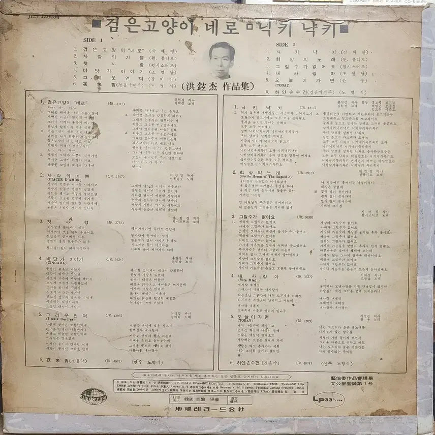 [BUNJANG] Park Hye Ryung <Black Cat> Double-Sided Vinyl LP / 박혜령<검은고양이>알판 2장 가요 LP