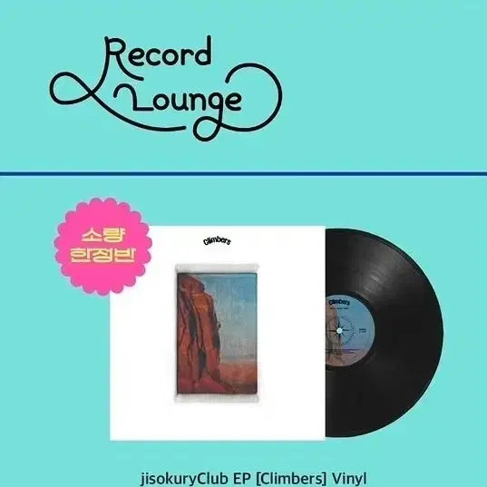 [BUNJANG] JisokuryClub LP Vinyl Unsealed / 레코드 라운지 지소쿠리클럽  JisokuryClub LP 바이닐 미개봉