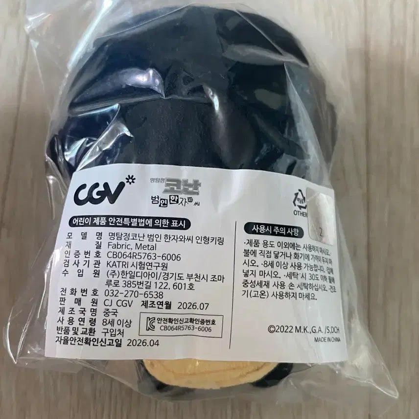 [BUNJANG] Hanzawa-san Character Keyring (CGV) / 한자와씨 키링