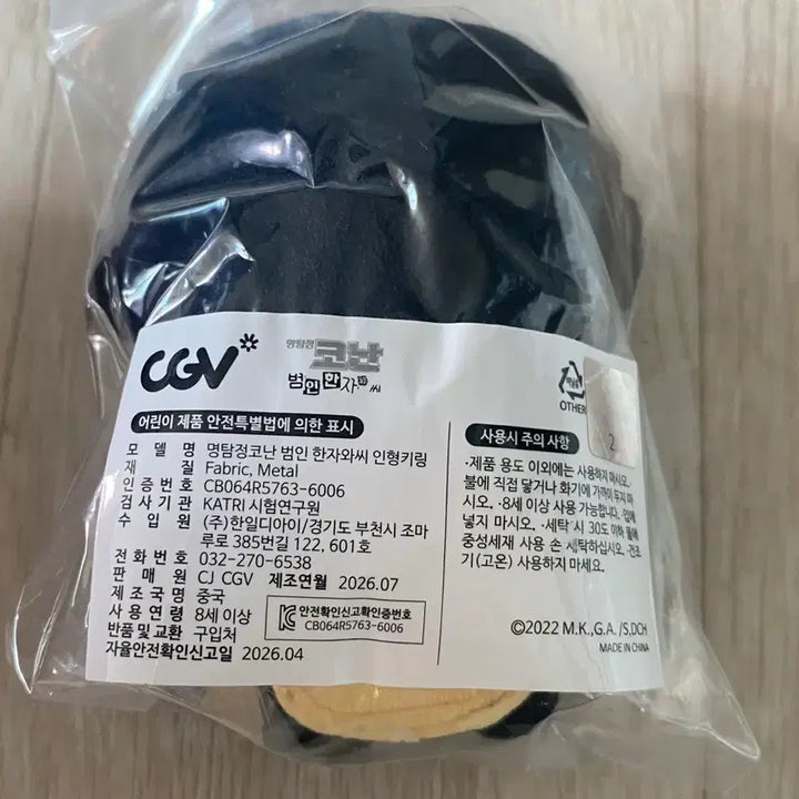 [BUNJANG] Hanzawa-san Character Keyring (CGV) / 한자와씨 키링