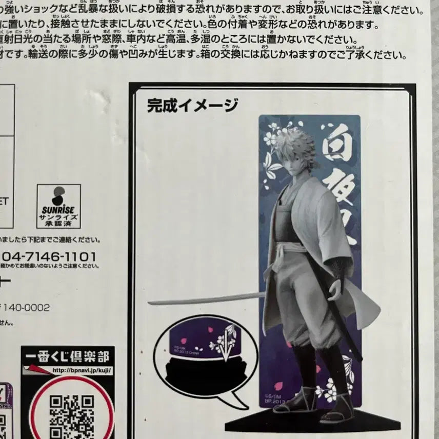 [BUNJANG] Gintama Last One Gintoki White Demon Figure (Sealed) / 미개봉)은혼 라스트원 긴토키 백야차 피규어