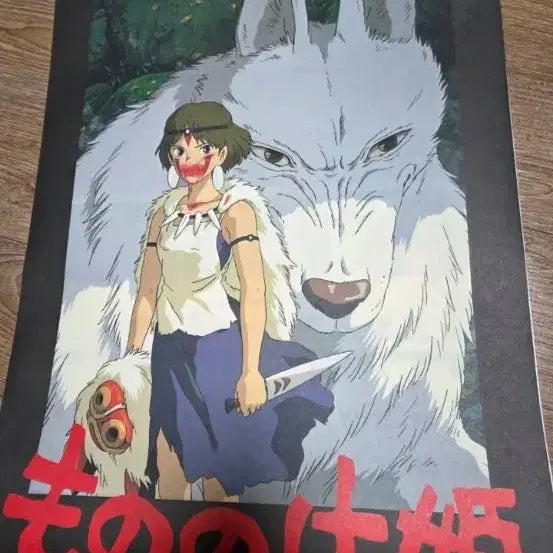 [BUNJANG] Princess Mononoke 1998 Official Calendar / 모노노케히메 1998 당시달력
