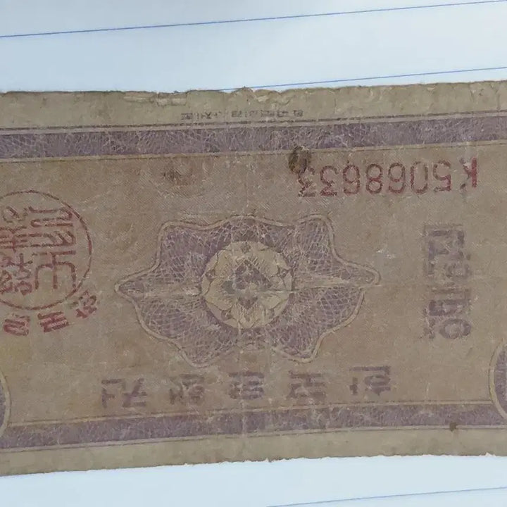[BUNJANG] 1962 Rare Banknote / 1원지페