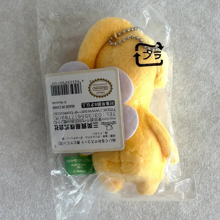 [BUNJANG] Nintendo Official Yellow Pikmin Keychain Plush / 닌텐도 공식 노랑 피크민 키링 인형
