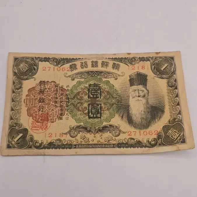 [BUNJANG] 1932 Joseon Bank Note - 1 Won / 조선은행권 개일원 유번호권 옛날지폐
