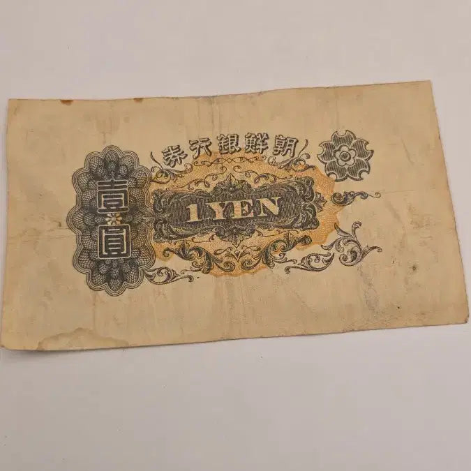 [BUNJANG] 1932 Joseon Bank Note - 1 Won / 조선은행권 개일원 유번호권 옛날지폐