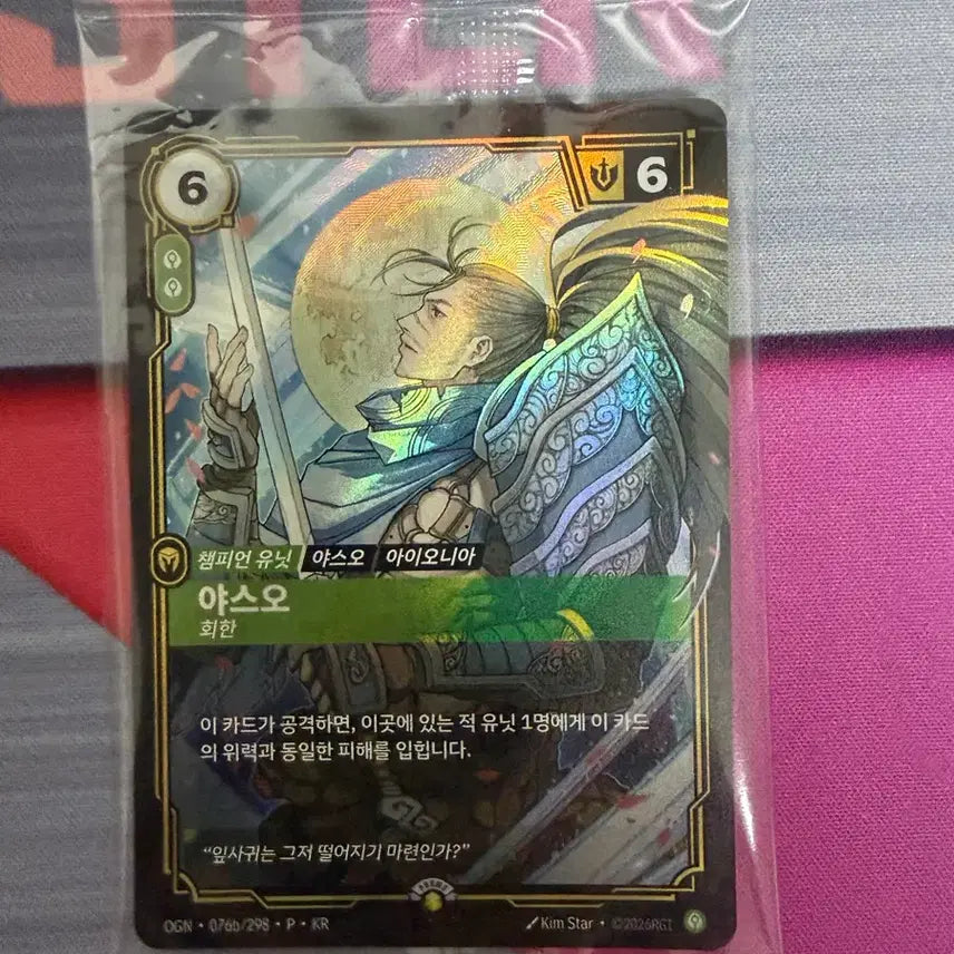 [BUNJANG] Yasuo Promo Card / 야스오 프로모 카드 팔아요