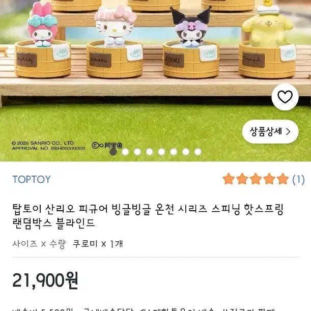 [BUNJANG] Sanrio Characters Hot Spring Figure / 산리오 캐릭터 핫스프링 피규어 미개봉