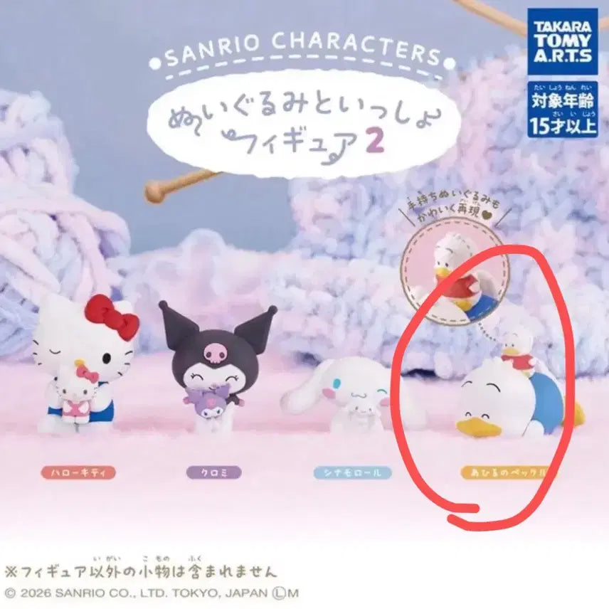 [BUNJANG] Sanrio Gachapon / 산리오 가챠