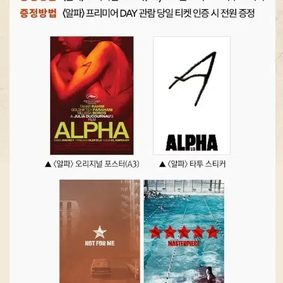 [BUNJANG] ZEROBASEONE The First Era Original Poster (A3) + Card Set + Tattoo Sticker / 알파 프리미어 DAY 오리지널 포스터(A3)+호불호 카드+타투 스티커 팝니다