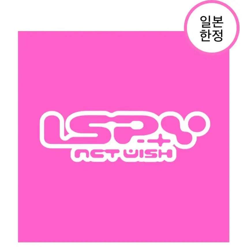 [BUNJANG] NCT WISH I SPY Japan Limited Edition (Sealed) / [미개봉] 엔시티위시 아이스파이 I SPY 일본 한정반