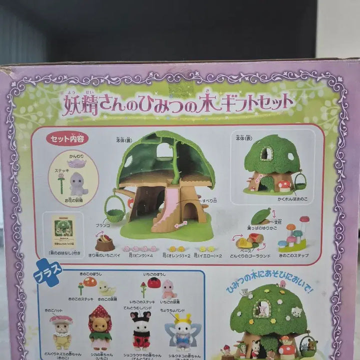 [BUNJANG] Sylvanian Families Forest Fairy Gift Set / 실바니안 패밀리 숲속의 요정 선물 세트