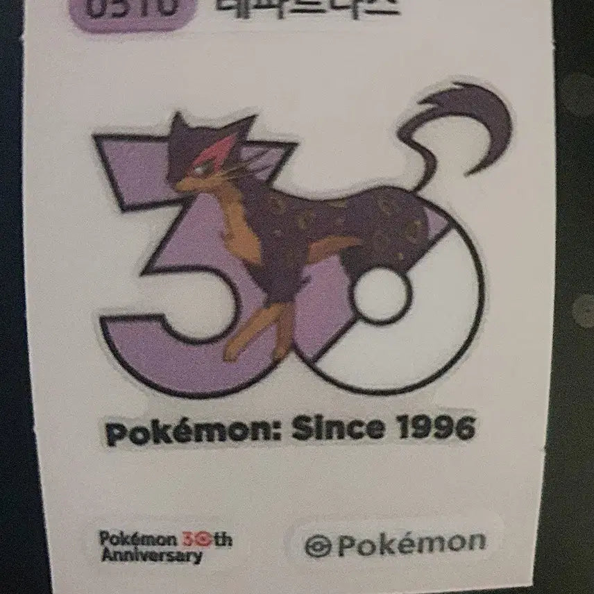 [BUNJANG] Pokemon 30th Anniversary Leopardos "Tti-bbu-ssil" Sticker / 포켓몬 띠부씰 레파르다스 30주년 기념 스티커