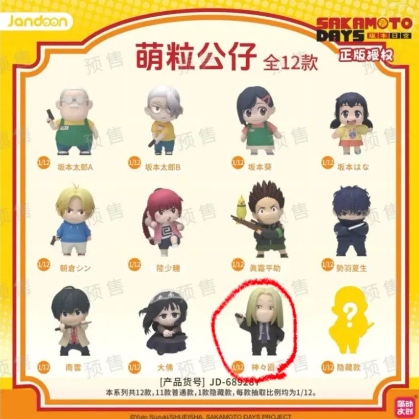 [BUNJANG] Sakamoto Days Shishiba "Komi" Figure / 사카모토 데이즈 시시바 피규어 콩알 쌀알