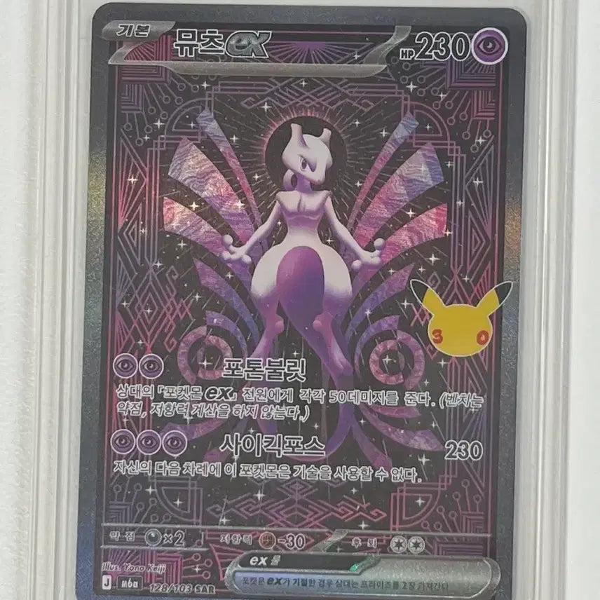 [BUNJANG] Pokemon Card 30th Anniversary Mewtwo ex SAR / 포켓몬 카드 30주년 뮤츠 ex sar