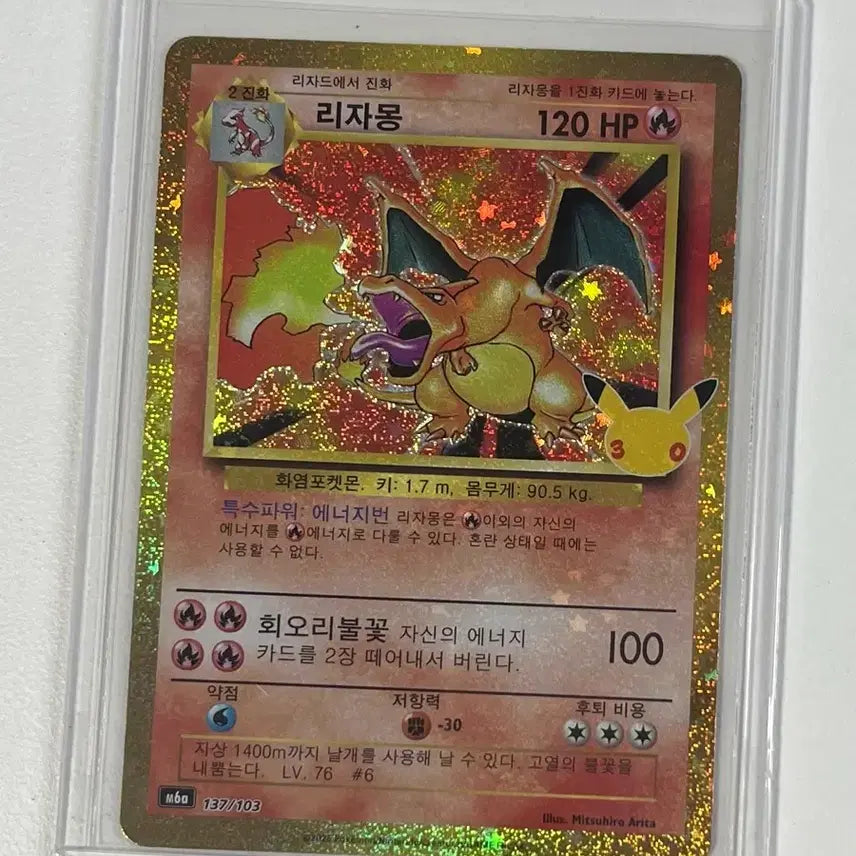 [BUNJANG] Pokemon Card 30th Anniversary Charizard / 포켓몬 카드 30주년 리자몽
