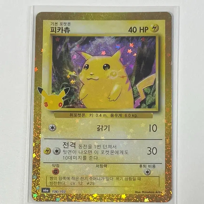 [BUNJANG] Pokemon 30th Anniversary Pikachu Trading Card / 포켓몬 카드 30주년 피카츄