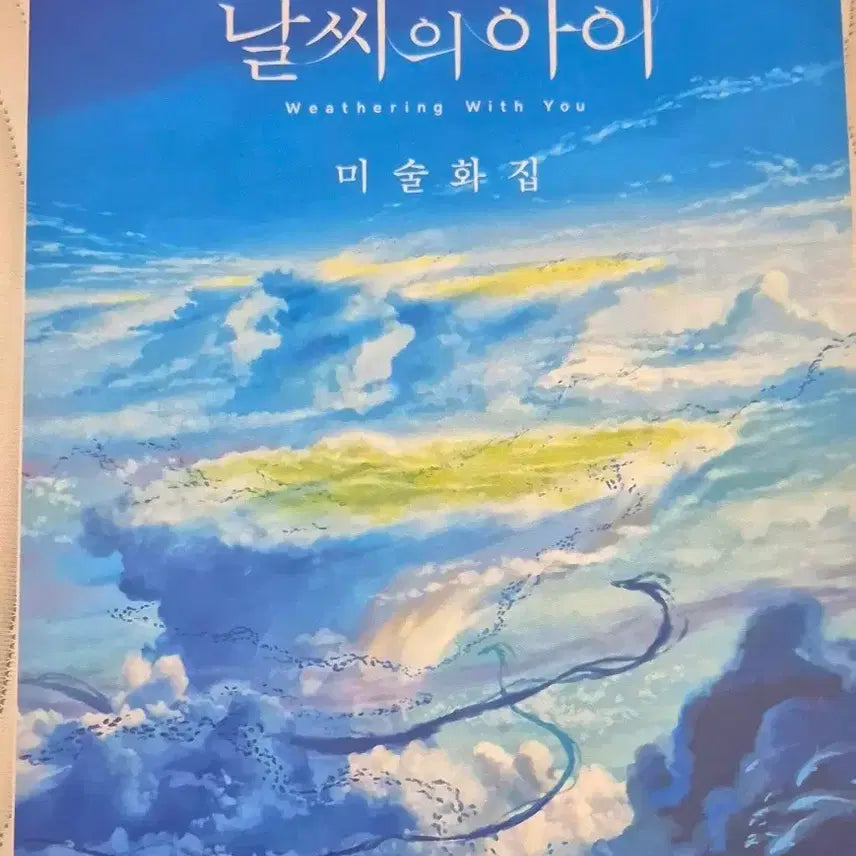 [BUNJANG] Weathering with You Artbook / 날씨의 아이 화보집