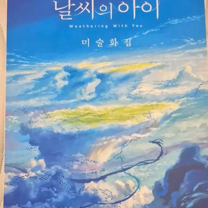 [BUNJANG] Weathering with You Artbook / 날씨의 아이 화보집